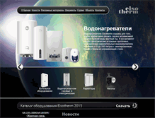 Tablet Screenshot of elsotherm.com
